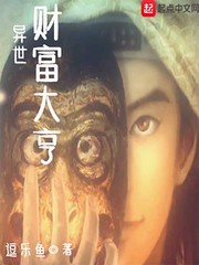 Dị Thế Tài Phú Trùm