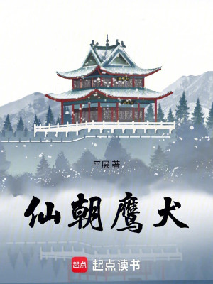 Tiên Triều Ưng Khuyển