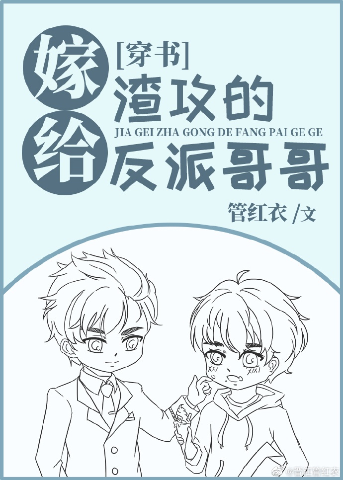 Gả Cho Tra Công Vai Ác Ca Ca [ Xuyên Thư ]