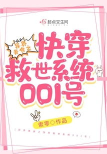 Dị Giới Mỹ Thực Cực Nhanh Xuyên Cứu Thế Hệ Thống Số 001