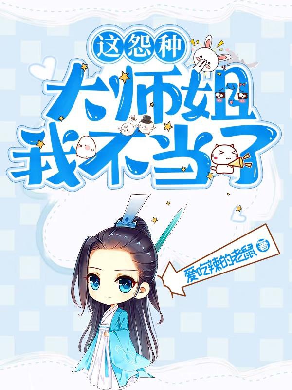 Xuyên Thư, Oan Loại Đại Sư Tỷ Nghịch Tập Chi Lộ!