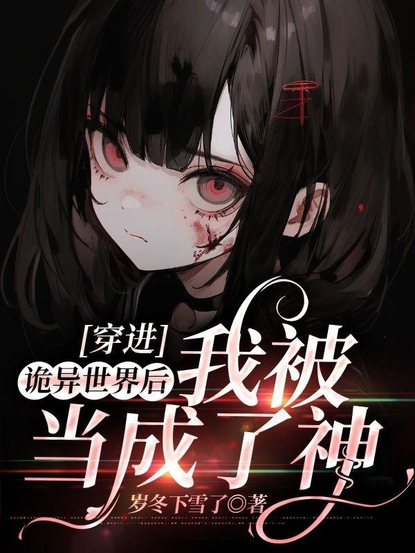 Xuyên Tiến Quỷ Dị Thế Giới Sau Ta Bị Trở Thành Thần