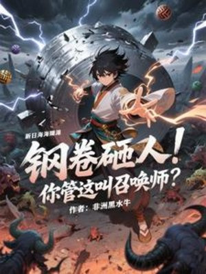 Thép Cuốn Nện Người! Ngươi Quản Cái Này Gọi Triệu Hoán Sư?