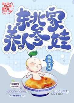 Đông Bắc Gia Dưỡng Nhân Sâm Oa