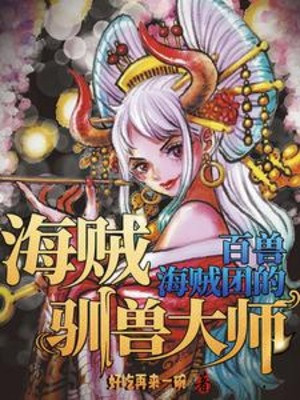 One Piece: Băng Hải Tặc Bách Thú Thuần Thú Đại Sư