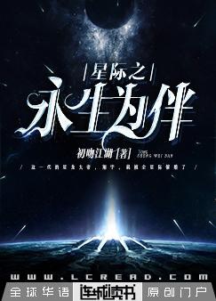 Tinh Tế Chi Vĩnh Sinh Làm Bạn