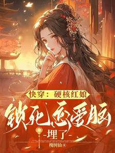 Xuyên Nhanh: Khóa Chết Điên Công Điên Bà, Chôn