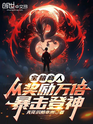 Bảo Rương Thương Nhân, Theo Khen Thưởng Vạn Lần Bạo Kích Đăng Thần