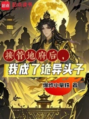 Tiếp Quản Địa Phủ Sau Đó, Ta Trở Thành Quỷ Dị Đầu Lĩnh
