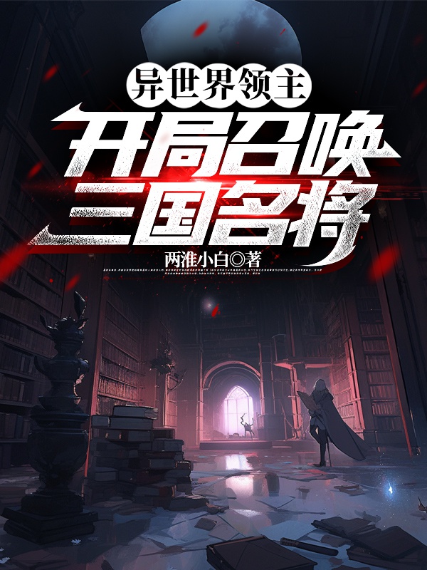 Dị Thế Giới Lĩnh Chủ: Khai Cục Triệu Hoán Tam Quốc Danh Tướng