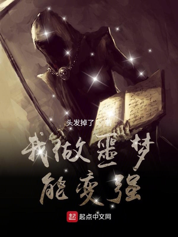 Ta Làm Ác Mộng Có Thể Biến Cường