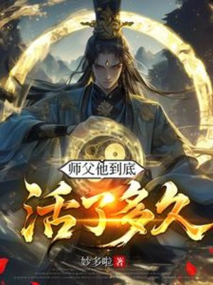 Sư Phụ Hắn Đến Cùng Sống Bao Lâu?