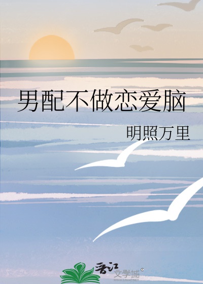 Mau Xuyên Pháo Hôi Nam Xứng Không Làm Luyến Ái Não