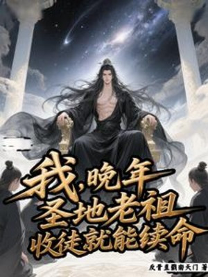 Ta, Lúc Tuổi Già Thánh Địa Lão Tổ, Thu Đồ Liền Có Thể Kéo Dài Tính Mạng