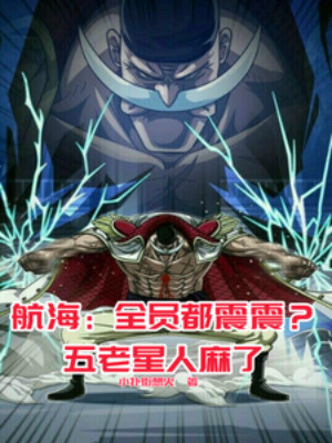 Hàng Hải: Toàn Viên Đều Gura Gura? Ngũ Lão Tinh Người Tê Rần