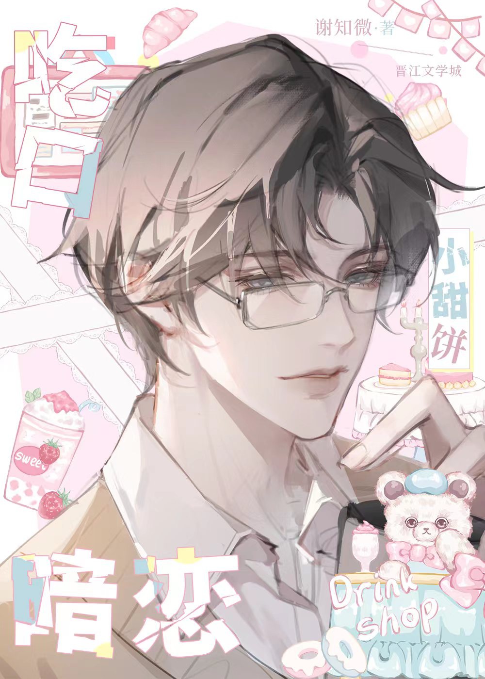 Không Đứng Đắn Thẩm Bác Sĩ / Thẩm Bác Sĩ Lại Ở Câu Lão Bà