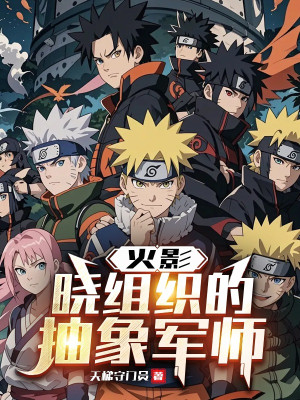 Hokage: Akatsuki Tổ Chức Trừu Tượng Quân Sư