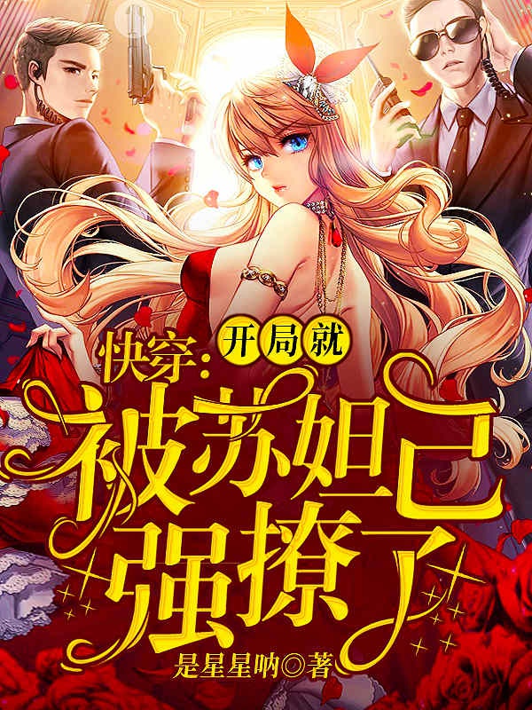 Xuyên Nhanh: Khai Cục Đã Bị Tô Đát Kỷ Cường Liêu