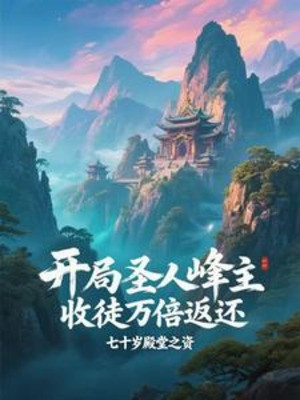 Bắt Đầu Thánh Nhân Phong Chủ, Thu Đồ Vạn Lần Trả Về