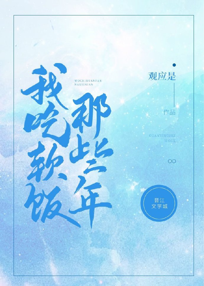 Ta Ăn Cơm Mềm Những Cái Đó Năm ( Xuyên Nhanh )