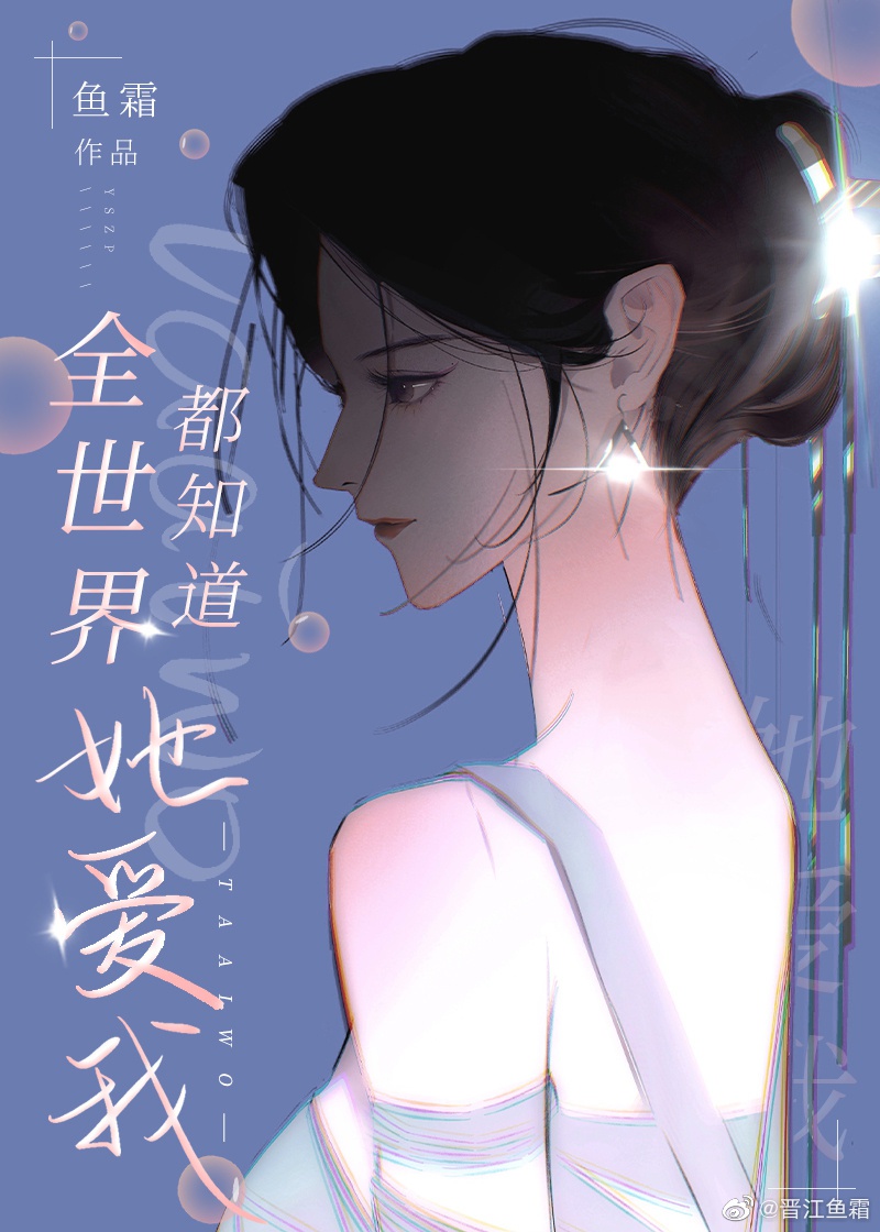 Toàn Thế Giới Đều Biết Nàng Yêu Ta