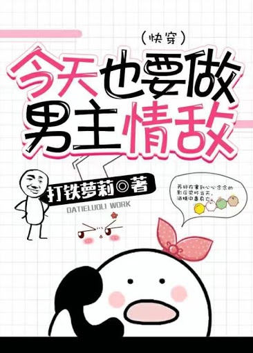 Hôm Nay Cũng Muốn Làm Nam Chủ Tình Địch [ Xuyên Nhanh ]