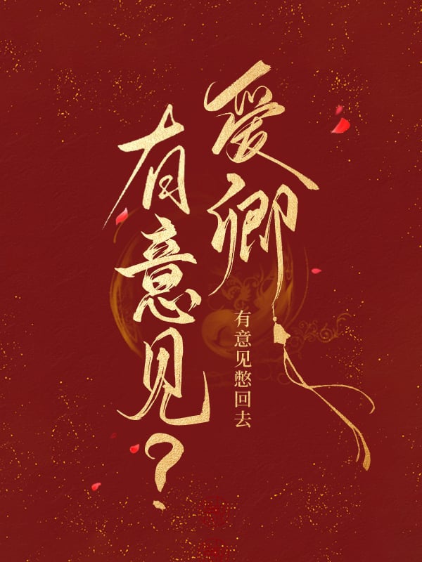 Như Thế Nào, Ngươi Đối Trẫm Có Ý Kiến?