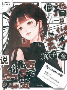 Ngươi Chọc Nàng Làm Gì? Lệ Quỷ Đều Bị Sợ Tới Mức Đâm Đại Tường