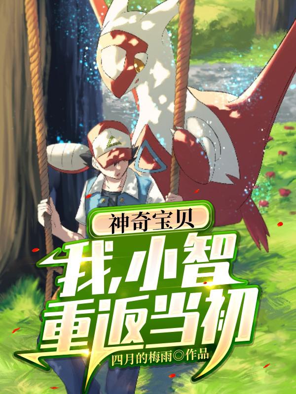 Pokémon: Giải Mộng Từ Sinnoh Bắt Đầu / Pokémon: Ta, Ash, Trở Về Lúc Trước