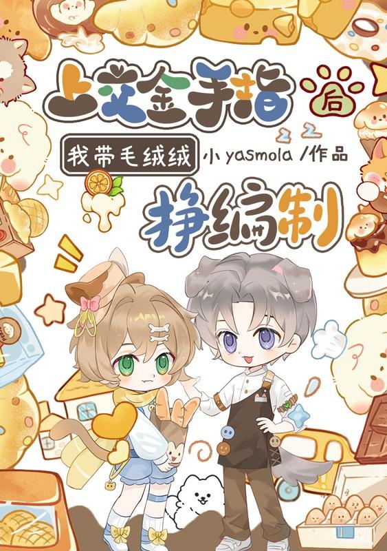 Nộp Lên Bàn Tay Vàng Sau, Ta Mang Lông Xù Xù Tránh Biên Chế