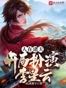 Người Ở Chư Thiên, Khai Cục Sắm Vai Lý Tinh Vân