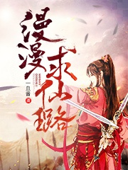 Từ Từ Cầu Tiên Lộ