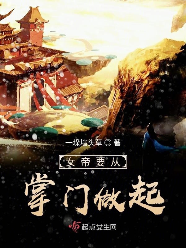 Nữ Đế Muốn Từ Chưởng Môn Làm Khởi