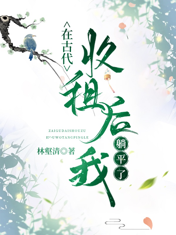 Cổ Đại Thu Thuê Nằm Yên Hằng Ngày