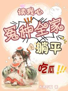 Đọc Tâm Ăn Dưa Sau, Hoàng Thành Biếm Quan Một Bát Tiếp Một Bát