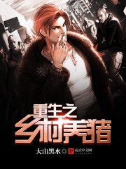 Trọng Sinh Chi Nông Thôn Dưỡng Heo