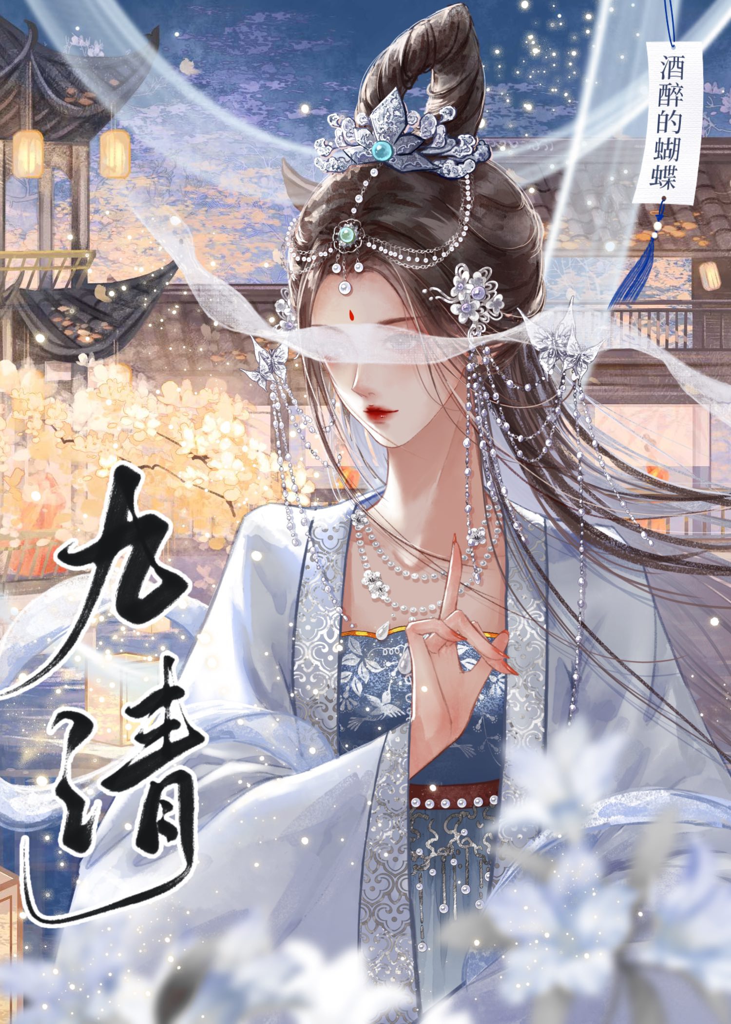 Cửu Thanh / Chết Độn Sau, Sư Tôn Vì Ta Điên Cuồng