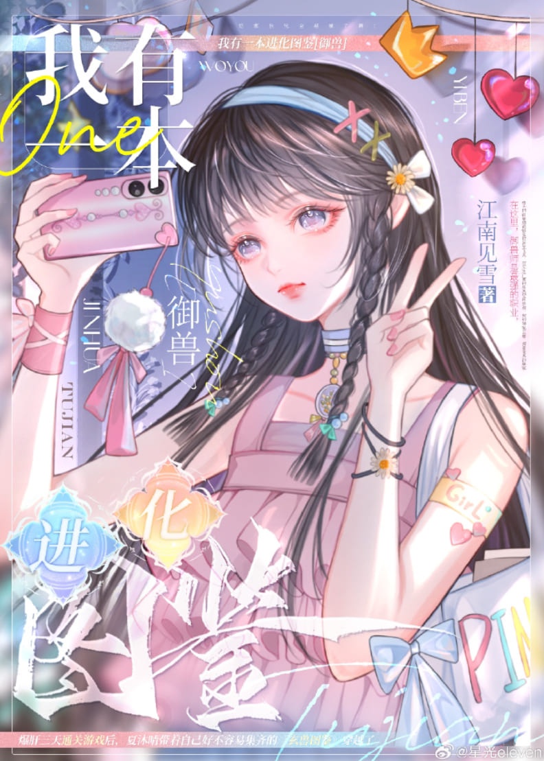 Ta Có Một Bản Tiến Hóa Đồ Giám [Ngự Thú]