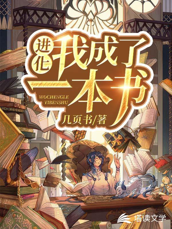 Tiến Hóa: Ta Thành Một Quyển Sách