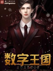 Con Số Vương Quốc