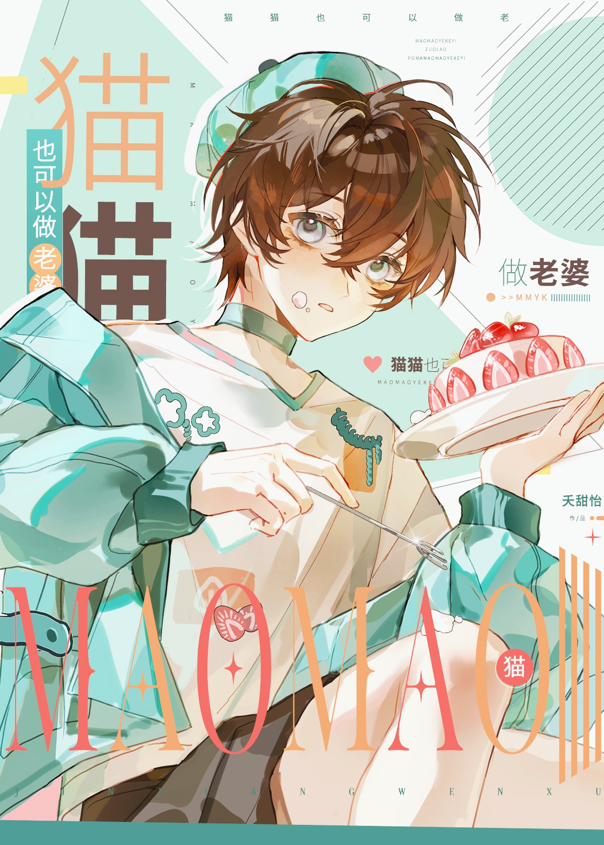 Miêu Miêu Cũng Có Thể Làm Lão Bà