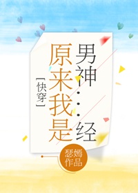 [ Tổng ] Nguyên Lai Ta Là Nam Thần Kinh 2