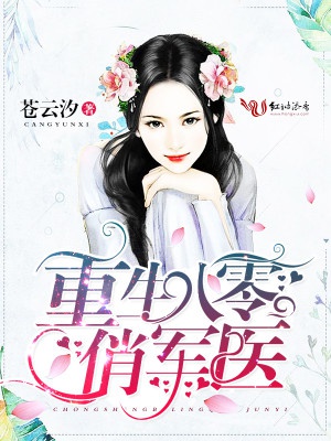 Trọng Sinh 80 Tiếu Quân Y 2