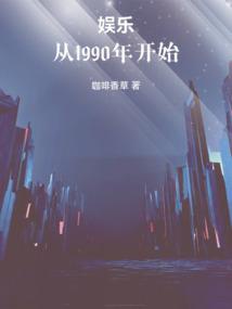 Giải Trí: Từ 1990 Năm Bắt Đầu