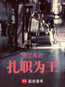 Hương Giang Phong Vân: Trát Chức Vì Vương