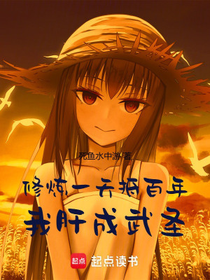 Tu Luyện Một Ngày Chống Đỡ Trăm Năm, Ta Can Thành Võ Thánh