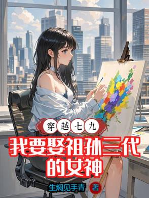 Xuyên Qua Bảy Chín, Ta Muốn Cưới Tổ Tôn Tam Đại Nữ Thần