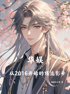 Hoa Ngu: Từ 2016 Bắt Đầu Đỉnh Lưu Ảnh Đế