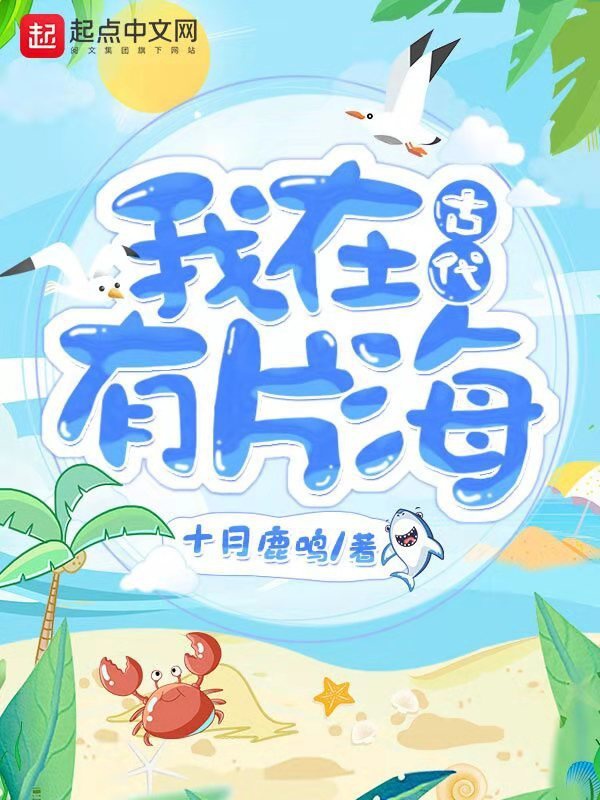 Ta Ở Cổ Đại Có Phiến Hải