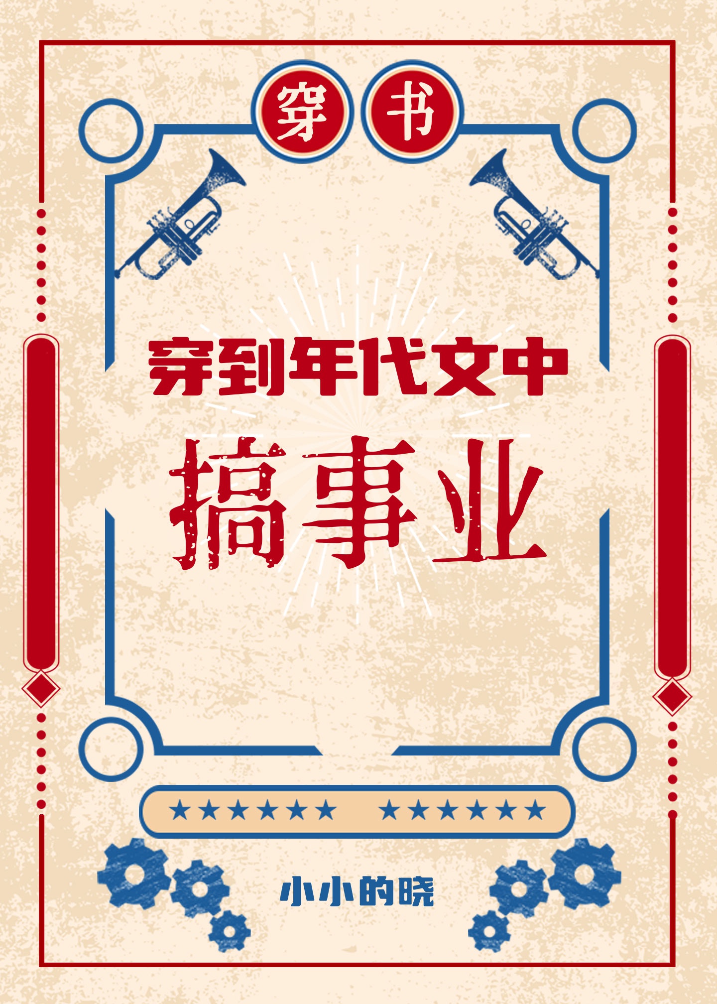 Xuyên Đến Niên Đại Văn Trung Làm Nghiên Cứu Khoa Học 2 [Xuyên Thư]